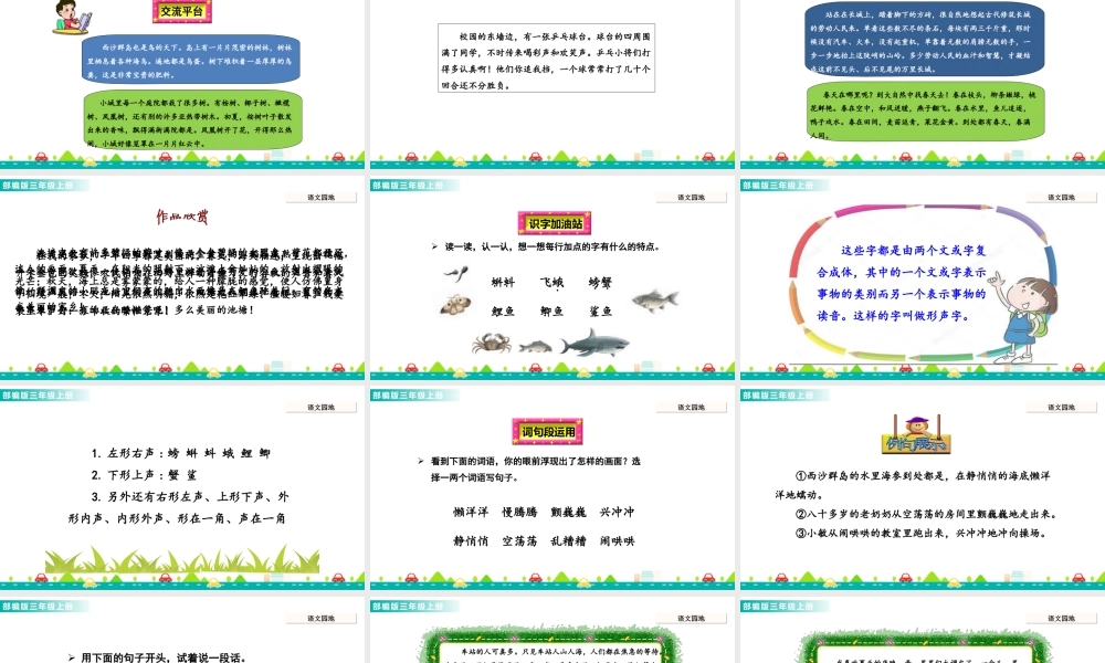语文三年级上册-课时语文园地六 课件.ppt