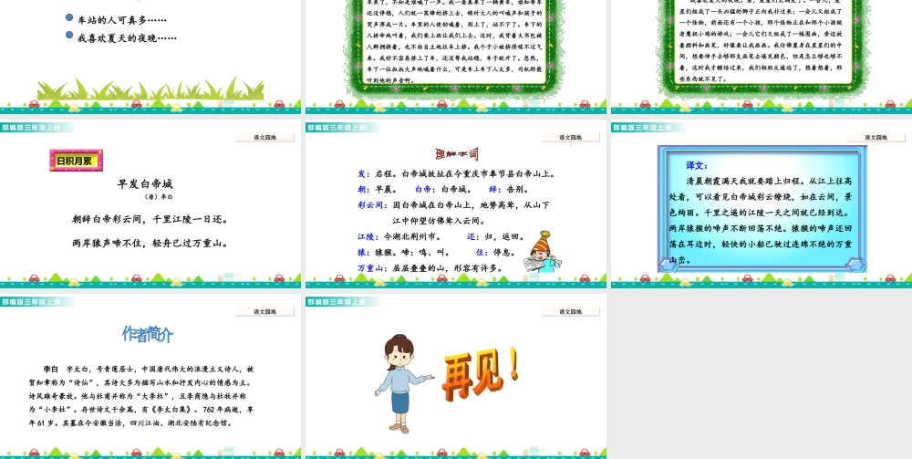 语文三年级上册-课时语文园地六 课件.ppt