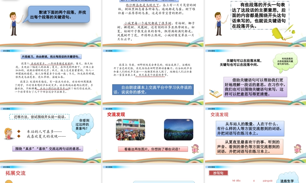 语文三年级上册-课时语文园地六.pptx