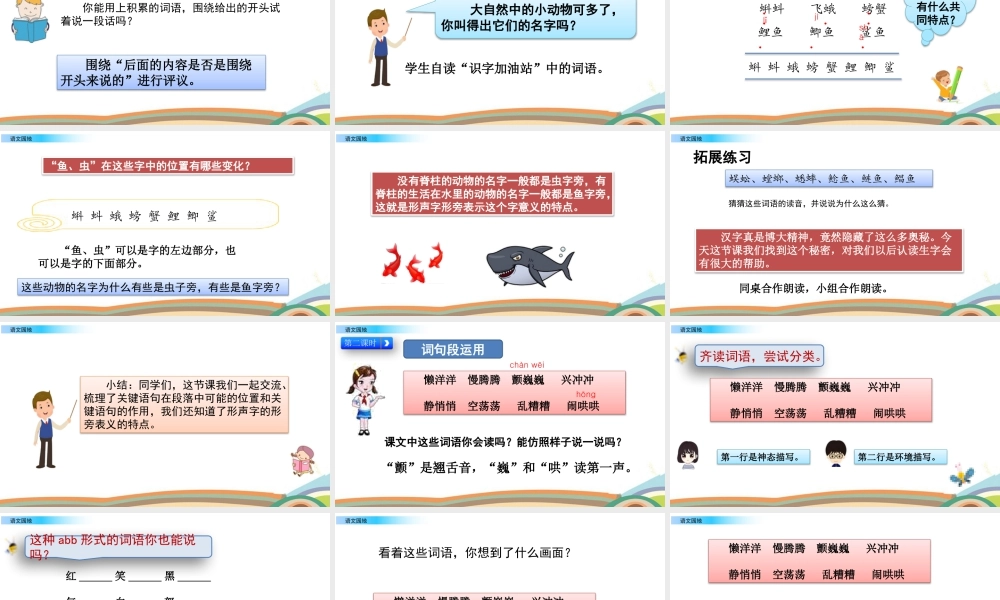 语文三年级上册-课时语文园地六.pptx