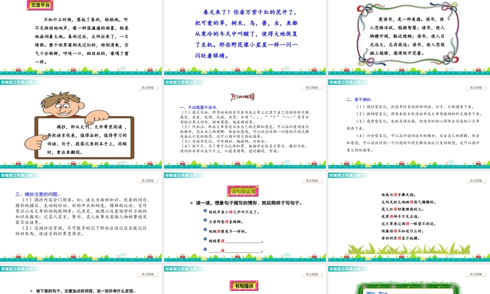语文三年级上册-课时语文园地七 课件.ppt