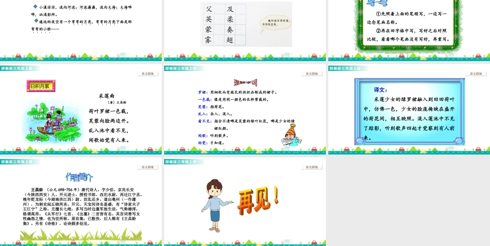 语文三年级上册-课时语文园地七 课件.ppt