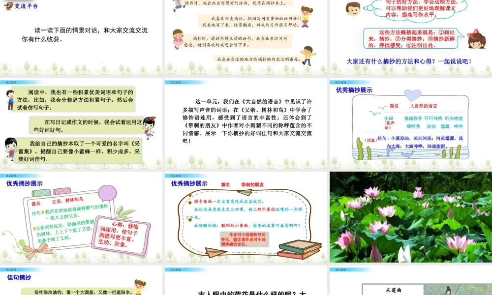 语文三年级上册-课时语文园地七.pptx