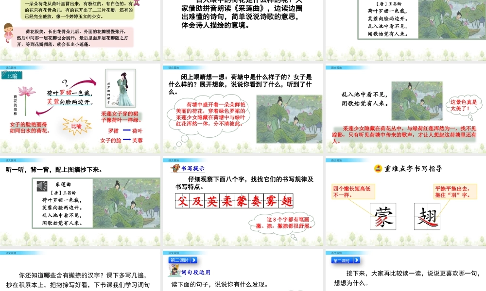 语文三年级上册-课时语文园地七.pptx