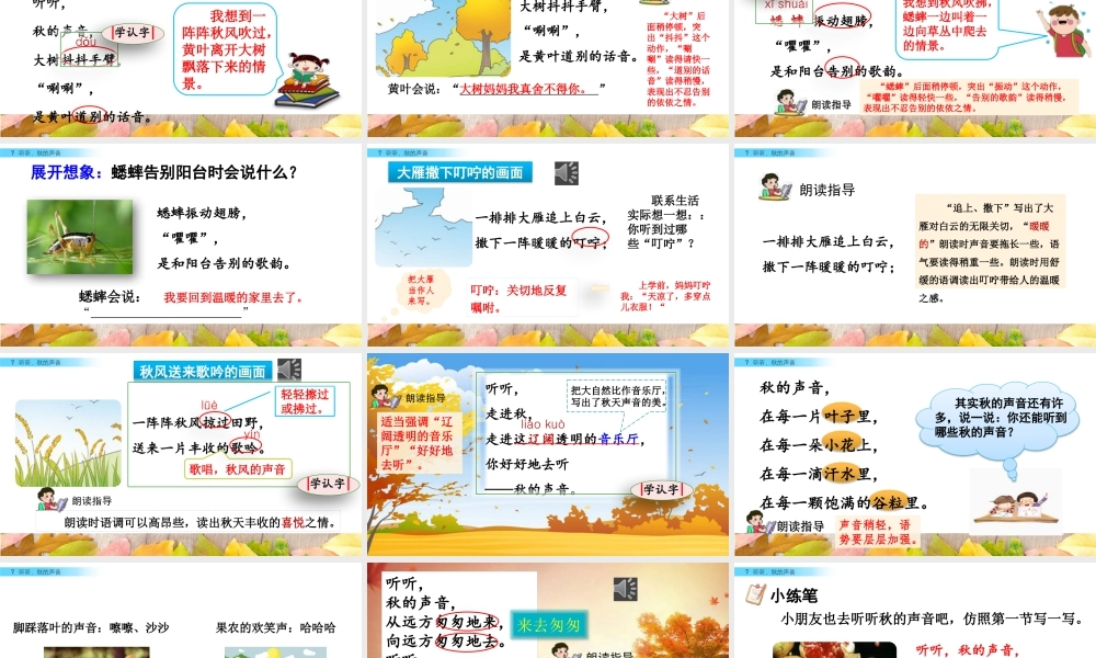 语文三年级上册-课时7 听听，秋的声音.pptx