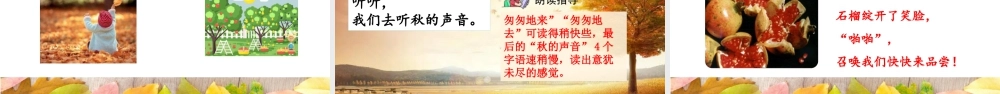 语文三年级上册-课时7 听听，秋的声音.pptx