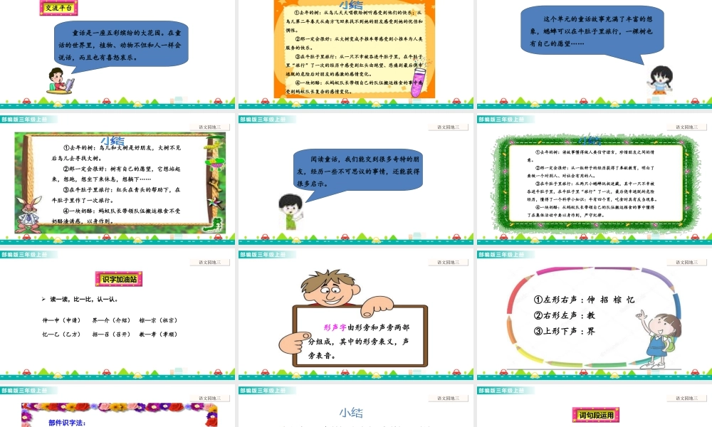 语文三年级上册-课时语文园地三 课件.ppt
