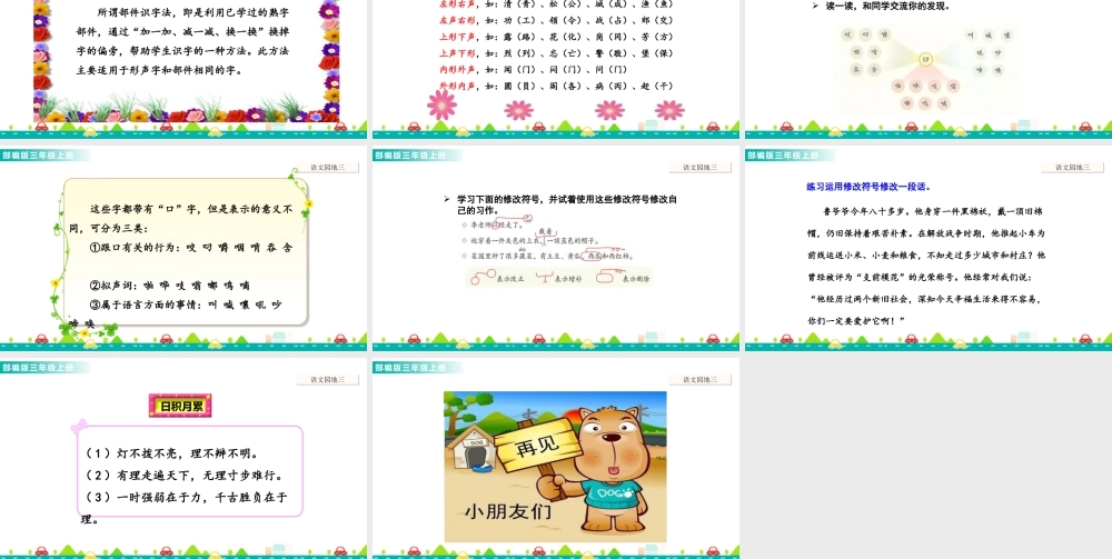 语文三年级上册-课时语文园地三 课件.ppt
