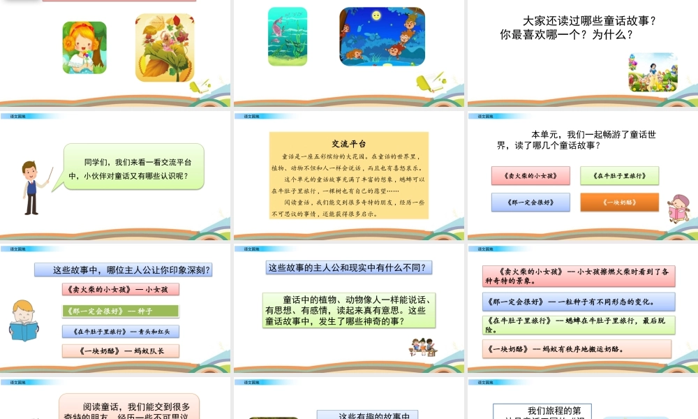 语文三年级上册-课时语文园地三.pptx