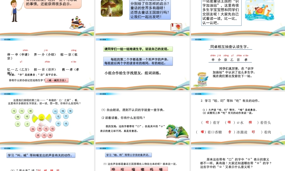 语文三年级上册-课时语文园地三.pptx