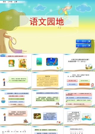 语文三年级上册-课时语文园地三.pptx