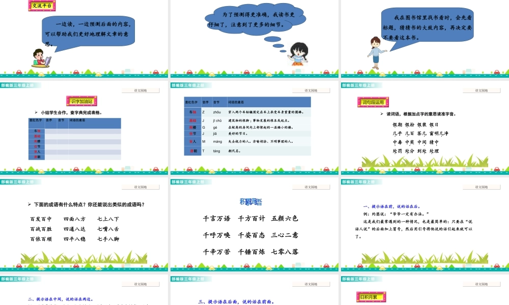 语文三年级上册-课时语文园地四 课件.ppt