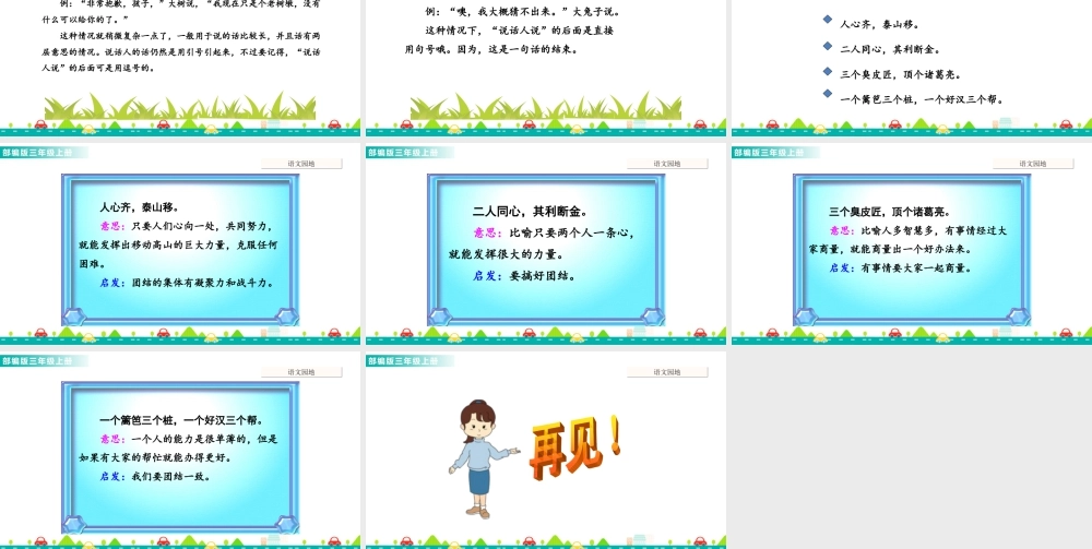 语文三年级上册-课时语文园地四 课件.ppt