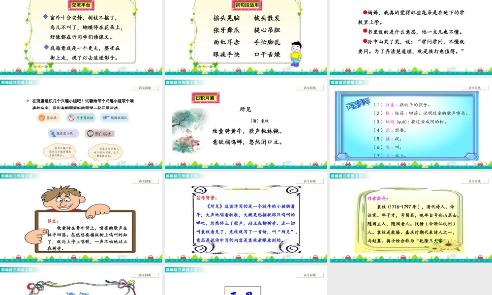 语文三年级上册-课时语文园地一 课件.ppt