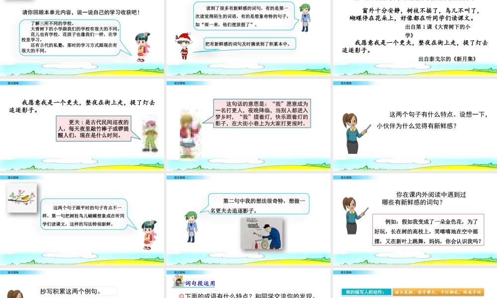 语文三年级上册-课时语文园地一.pptx