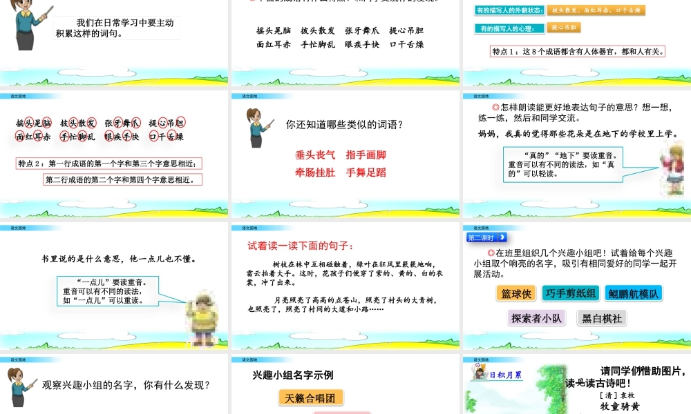 语文三年级上册-课时语文园地一.pptx