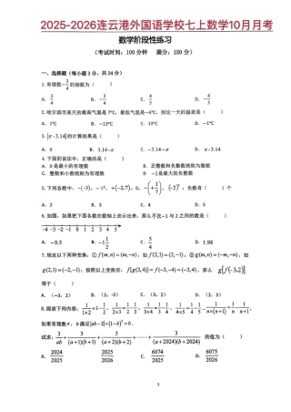 连云港外国语学校2025年七年级第一次月考数学试卷.pdf