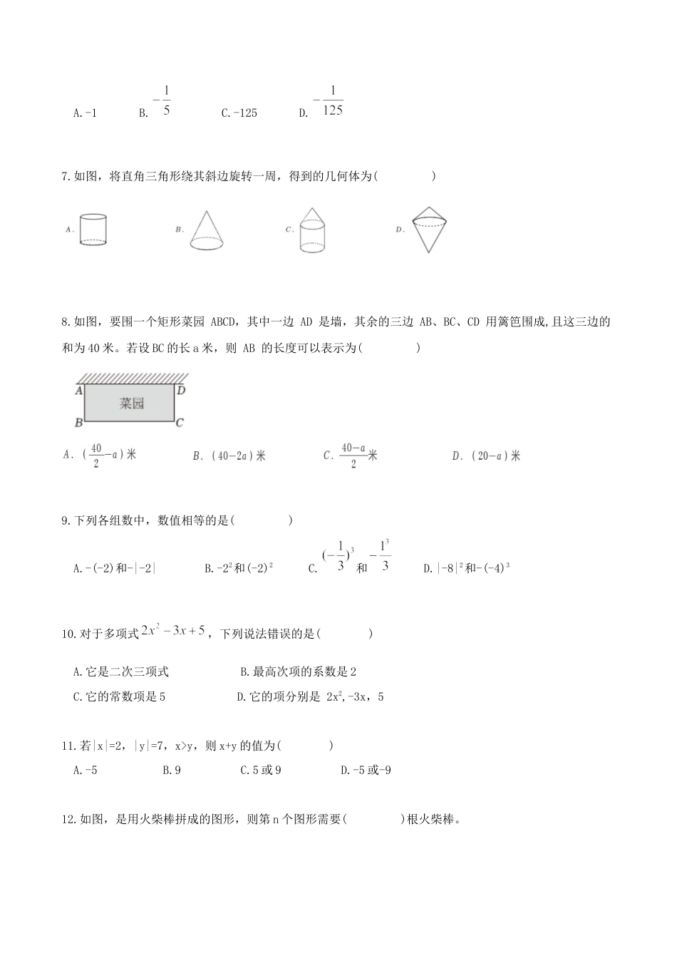 甘肃省兰州市四十八中学2025-2026学年七年级上学期期中考试数学试卷.docx_第2页