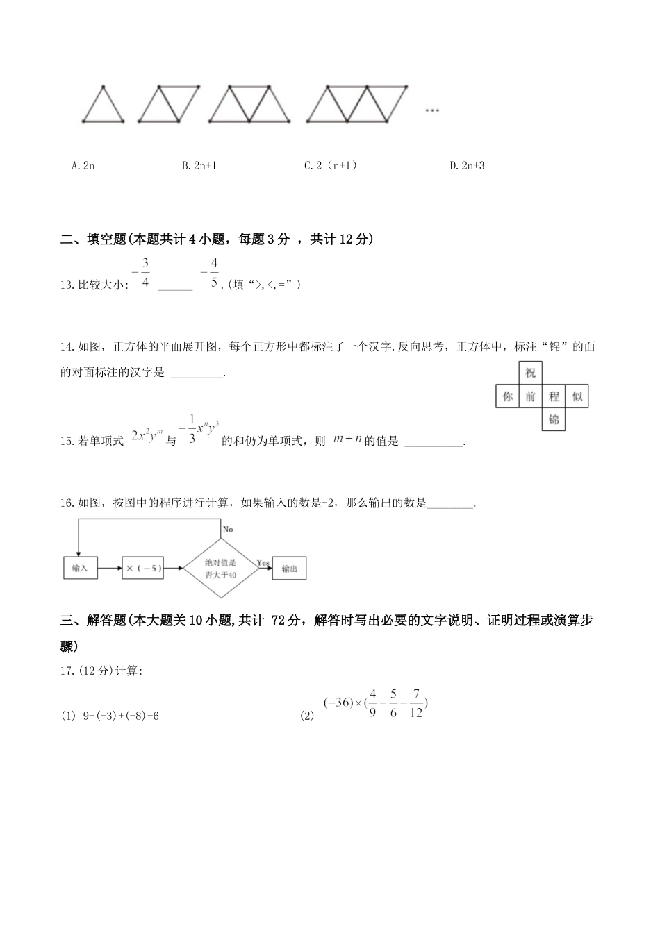 甘肃省兰州市四十八中学2025-2026学年七年级上学期期中考试数学试卷.docx_第3页