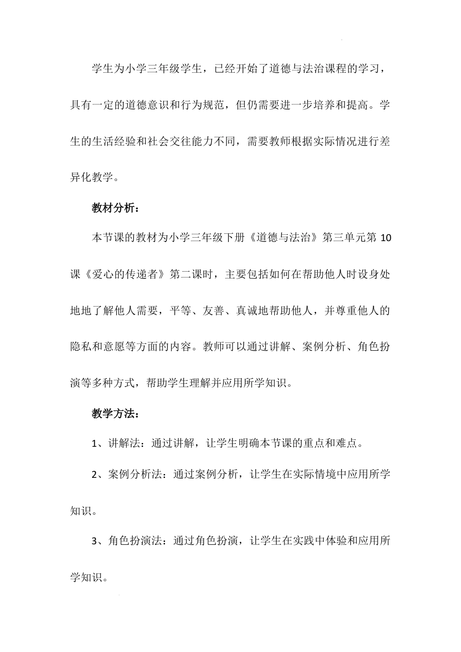 《爱心的传递者》第二课时（教案）-部编版道德与法治三年级下册.docx_第3页