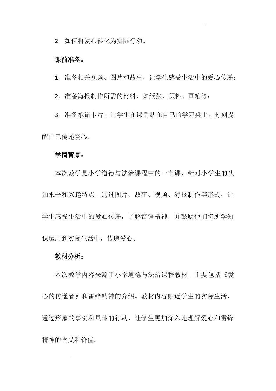 《爱心的传递者》第一课时（教学设计）-部编版道德与法治三年级下册.docx_第3页