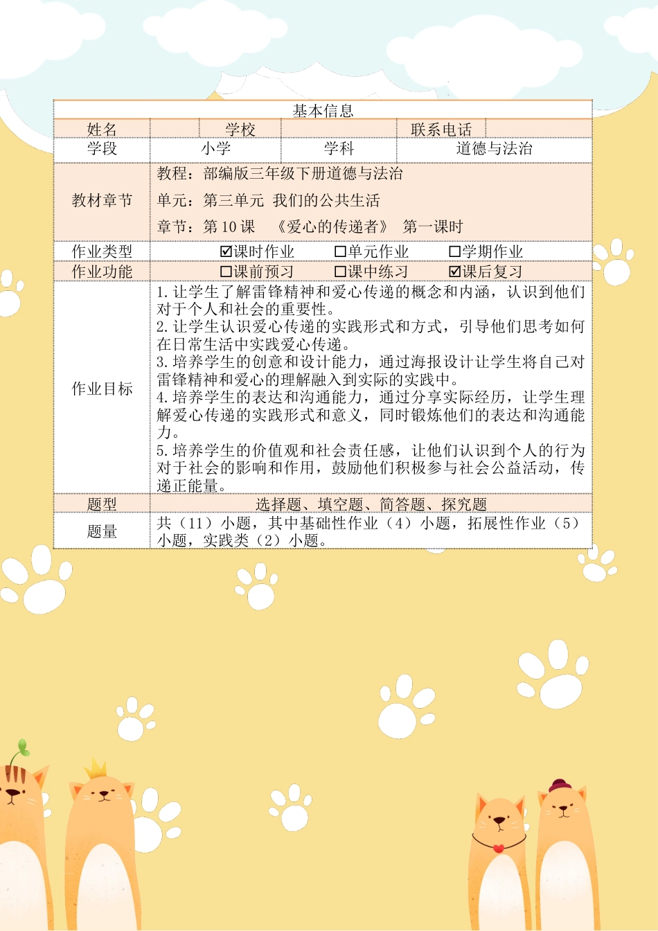 《爱心的传递者》第一课时（作业设计）部编版道德与法治三年级下册.docx_第2页