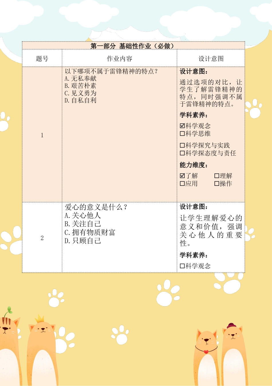 《爱心的传递者》第一课时（作业设计）部编版道德与法治三年级下册.docx_第3页