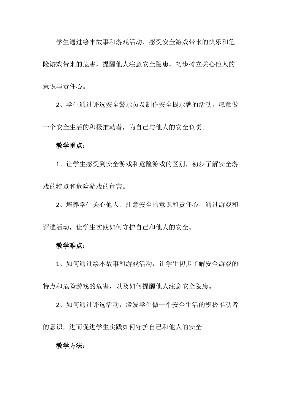 《安全地玩》第二课时（教案）-部编版道德与法治二年级下册.docx_第3页