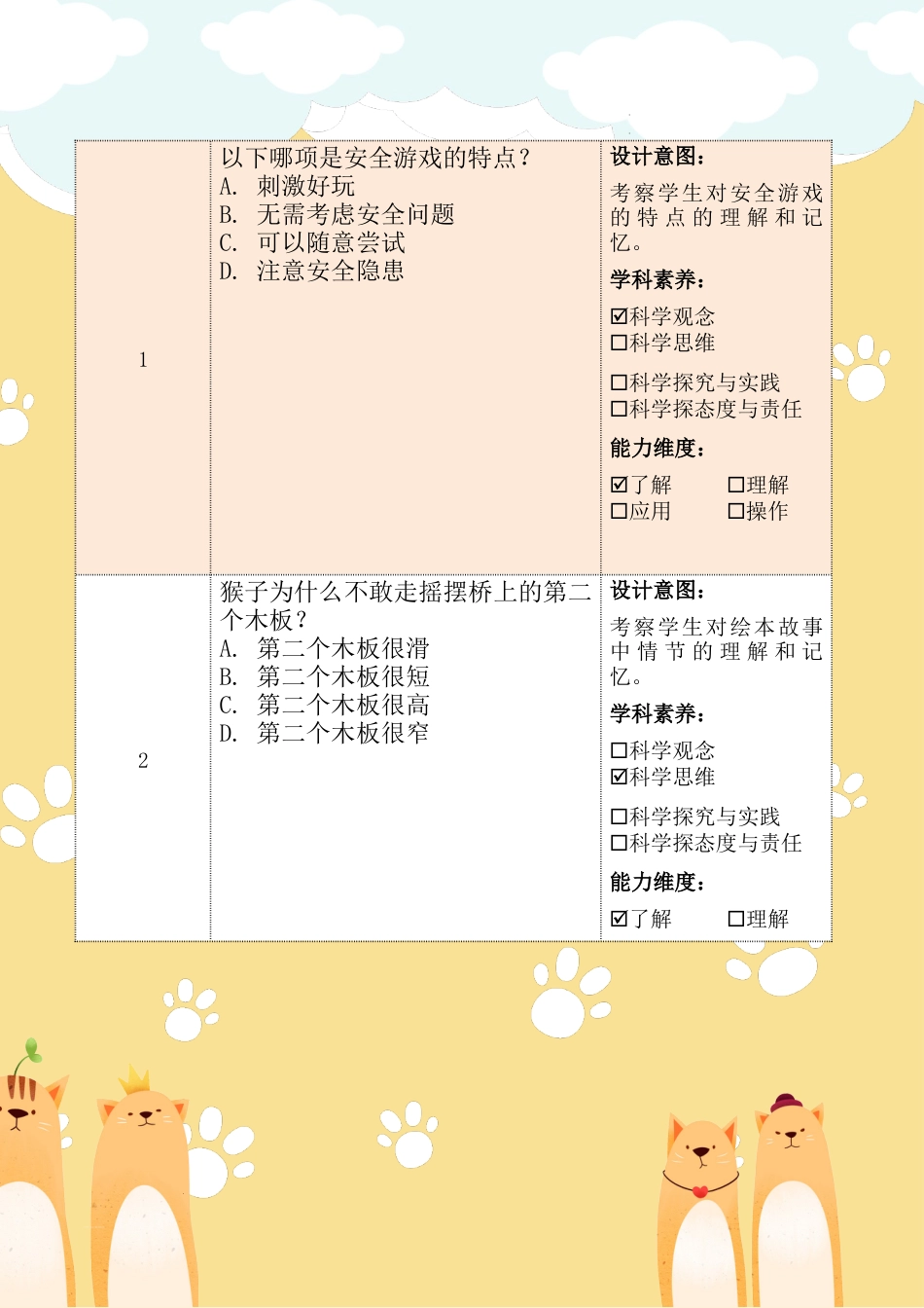 《安全地玩》第二课时（作业设计）部编版道德与法治二年级下册.docx_第3页