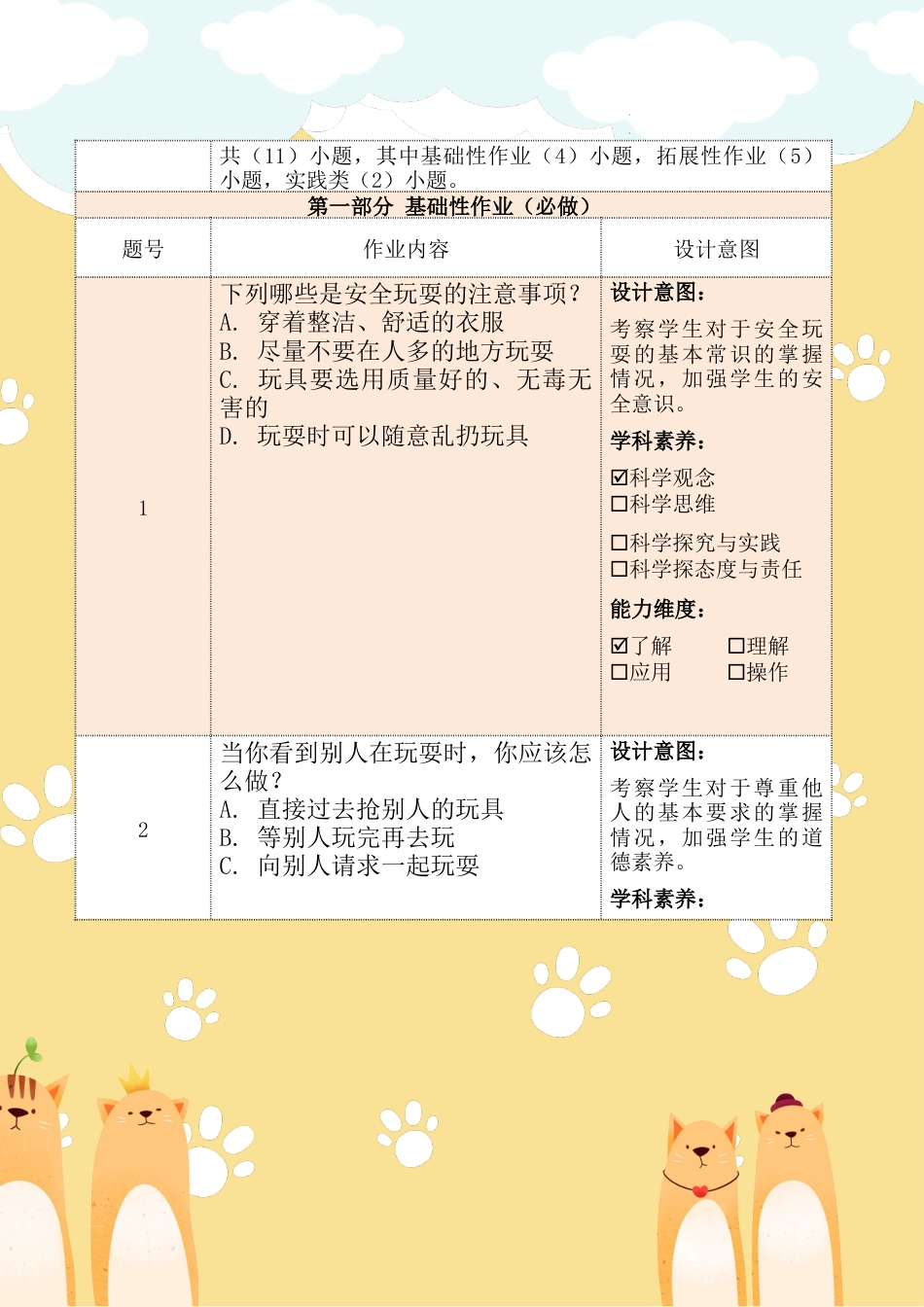 《安全地玩》第一课时（作业设计）部编版道德与法治二年级下册.docx_第3页