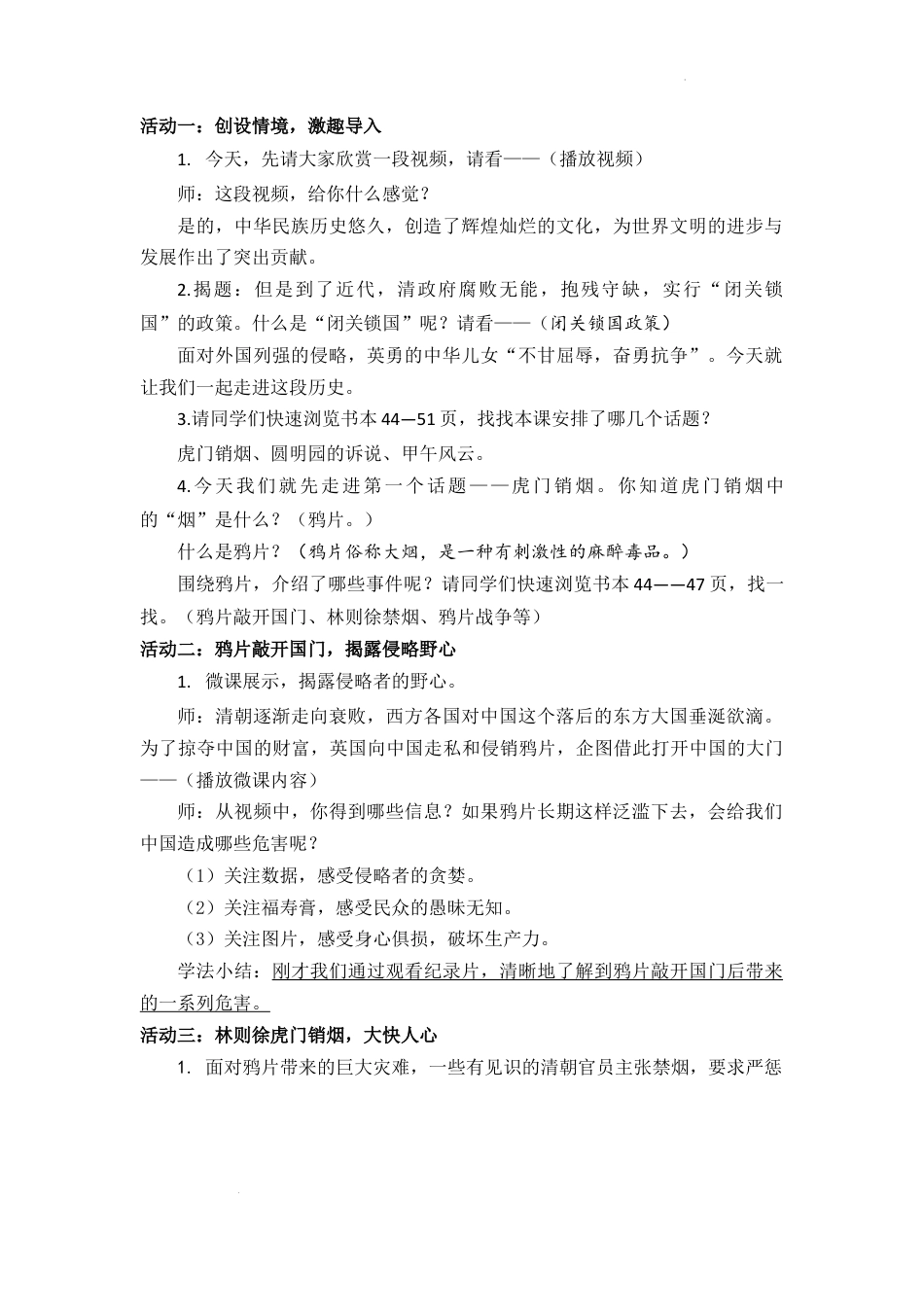 《不甘屈辱  奋勇抗争》（第一课时）（教学设计）-部编版道德与法治五年级下册.docx_第2页