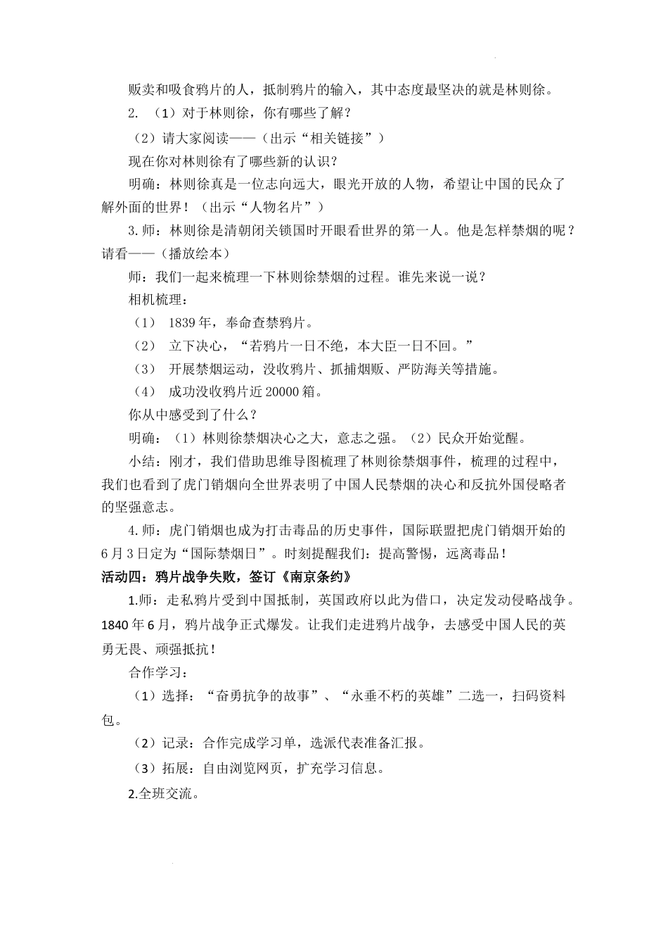 《不甘屈辱  奋勇抗争》（第一课时）（教学设计）-部编版道德与法治五年级下册.docx_第3页