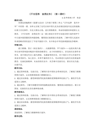 《不甘屈辱  奋勇抗争》（第一课时）（教学设计）-部编版道德与法治五年级下册.docx