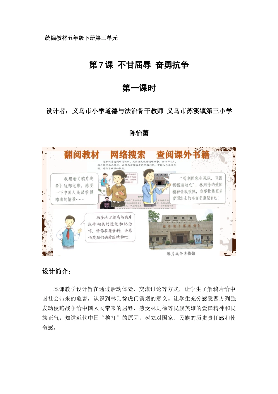 《不甘屈辱 奋勇抗争》第1课时（教学设计）-部编版道德与法治五年级下册.docx_第1页