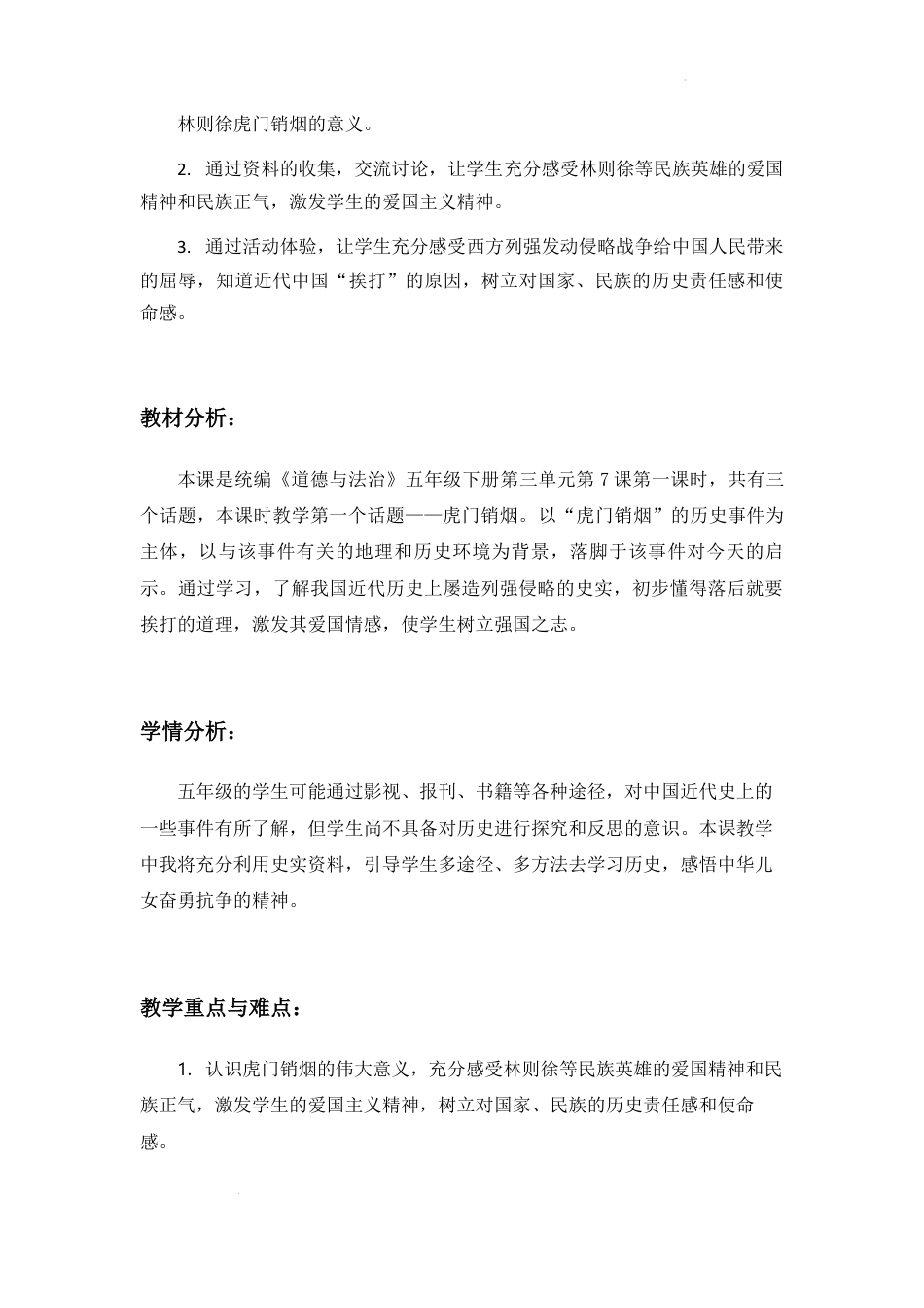 《不甘屈辱 奋勇抗争》第1课时（教学设计）-部编版道德与法治五年级下册.docx_第3页
