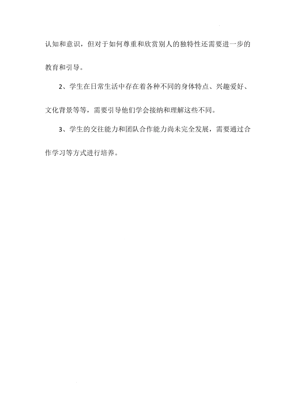 《不一样的你我他》第二课时（教案）部编版道德与法治三年级下册.docx_第2页