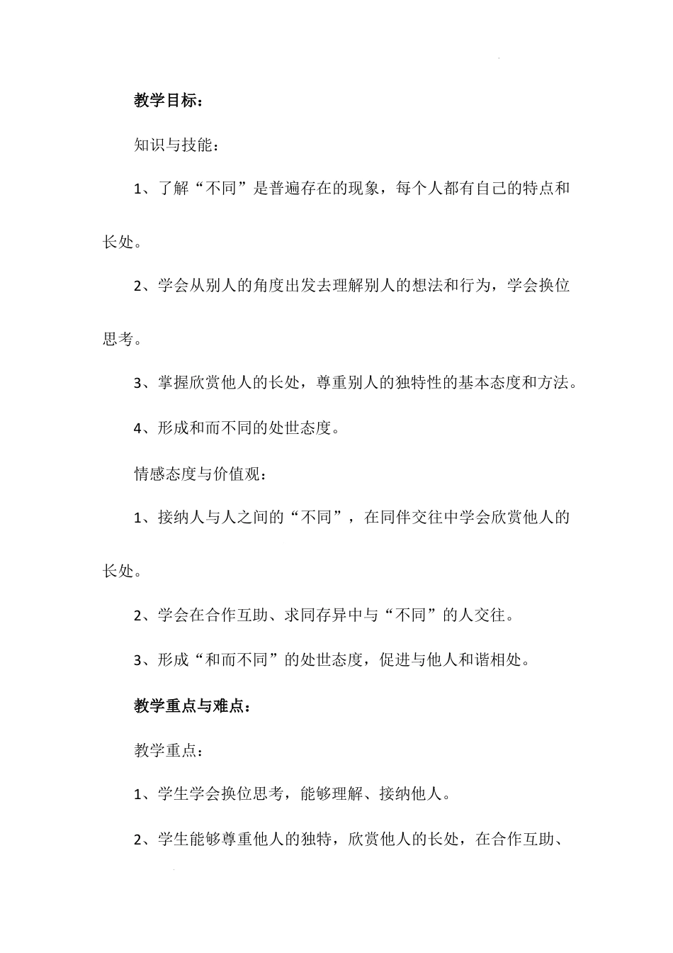 《不一样的你我他》第二课时（教案）部编版道德与法治三年级下册.docx_第3页