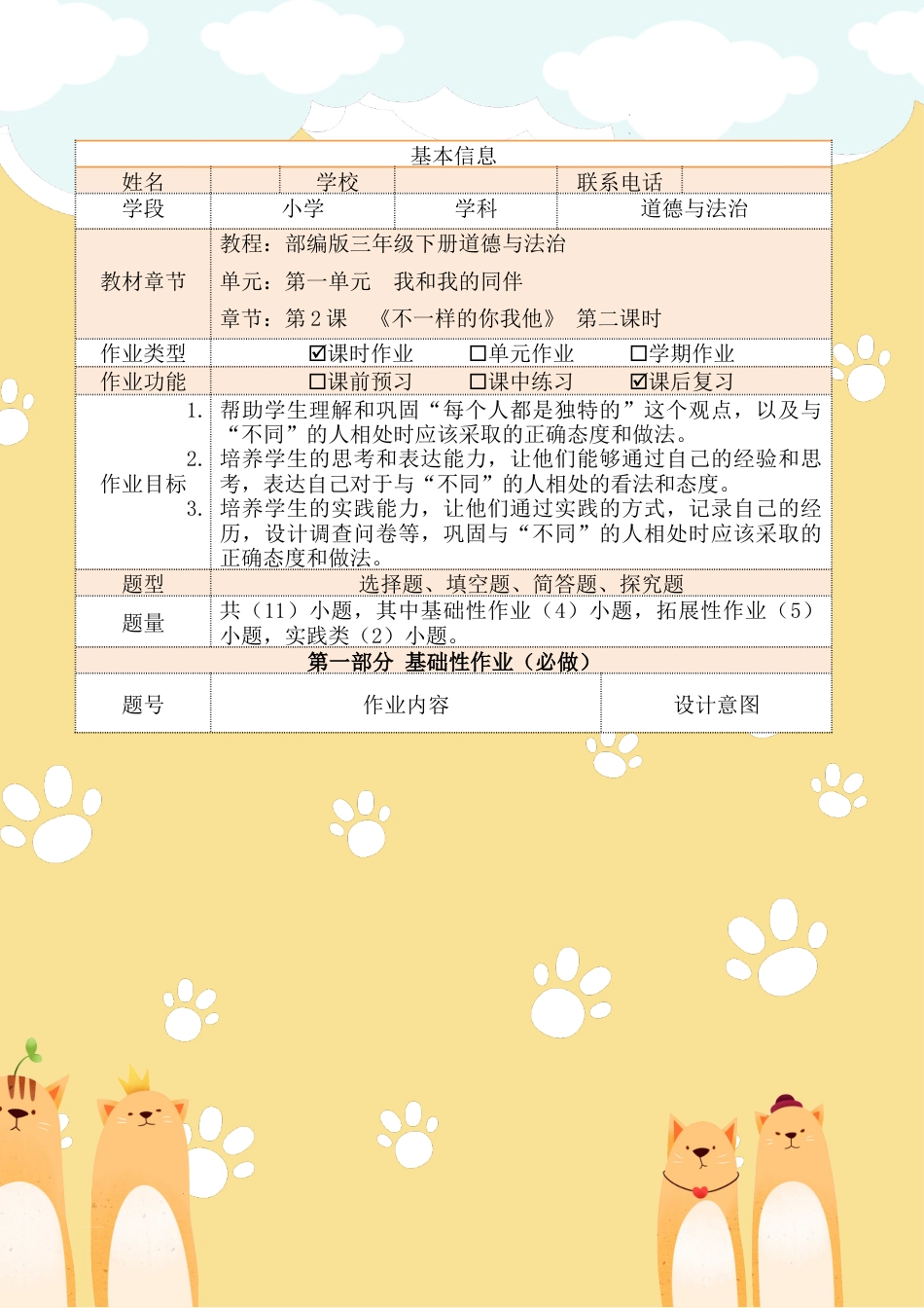 《不一样的你我他》第二课时（作业设计）部编版道德与法治三年级下册.docx_第2页