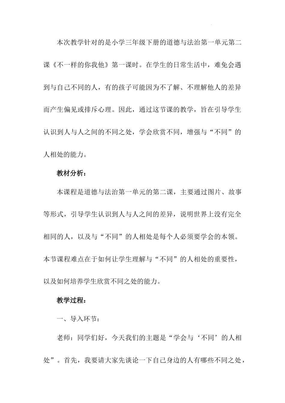 《不一样的你我他》第一课时（教案）部编版道德与法治三年级下册.docx_第3页