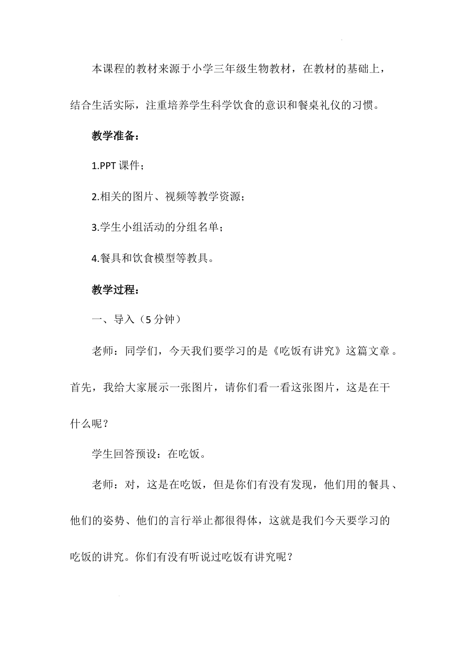 《吃饭有讲究》第二课时（教学设计）-部编版道德与法治一年级上册.docx_第3页