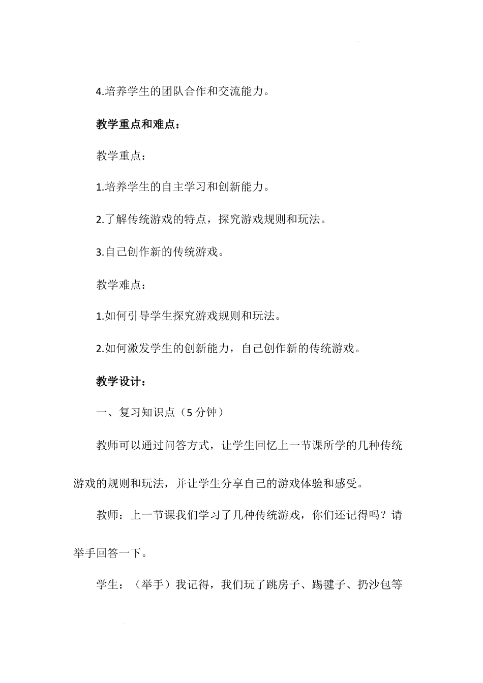 《传统游戏我会玩》第二课时（教案）-部编版道德与法治二年级下册.docx_第3页