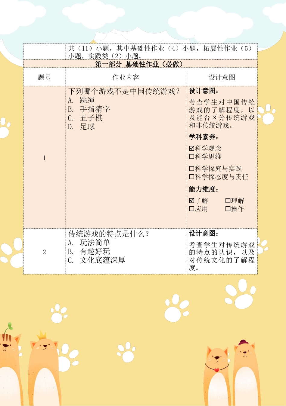 《传统游戏我会玩》第二课时（作业设计）部编版道德与法治二年级下册.docx_第3页