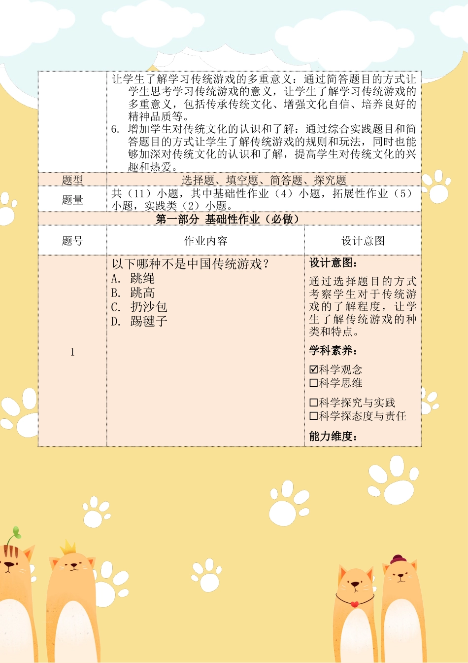 《传统游戏我会玩》第一课时（作业设计）部编版道德与法治二年级下册.docx_第3页