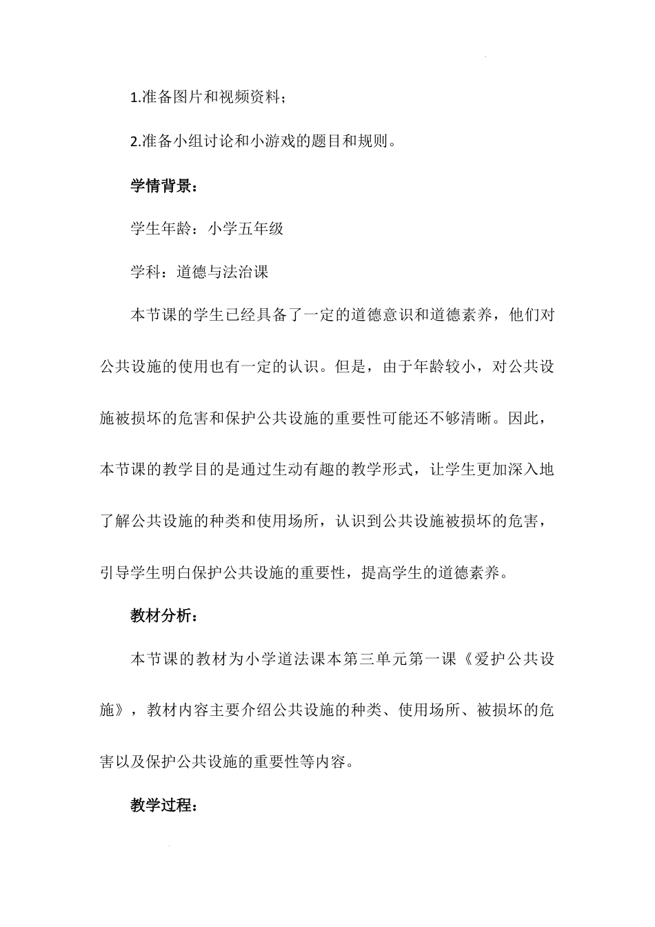 《大家的“朋友”》第二课时（教学设计）-部编版道德与法治三年级下册.docx_第3页