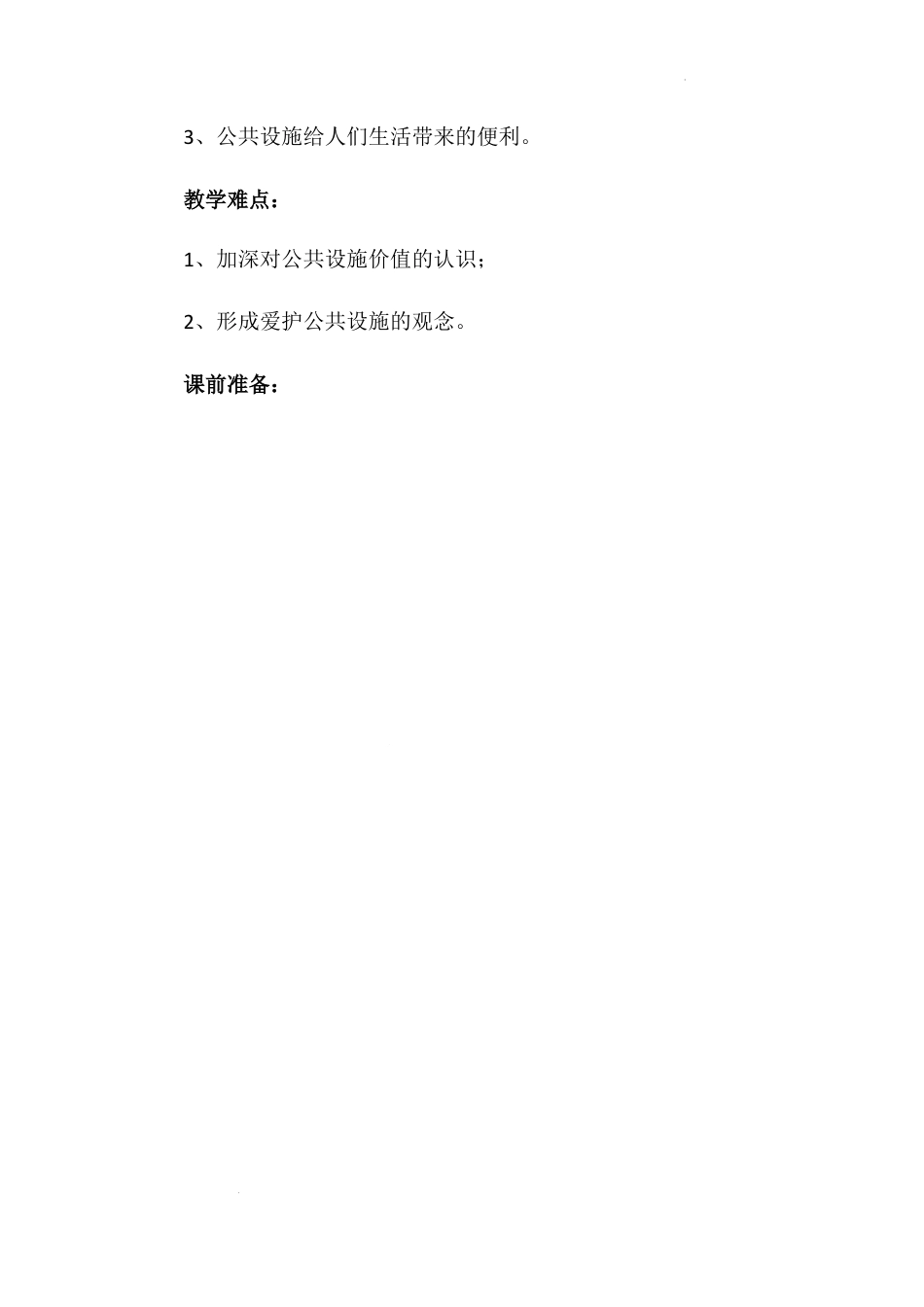 《大家的“朋友”》第一课时（教学设计）-部编版道德与法治三年级下册.docx_第2页