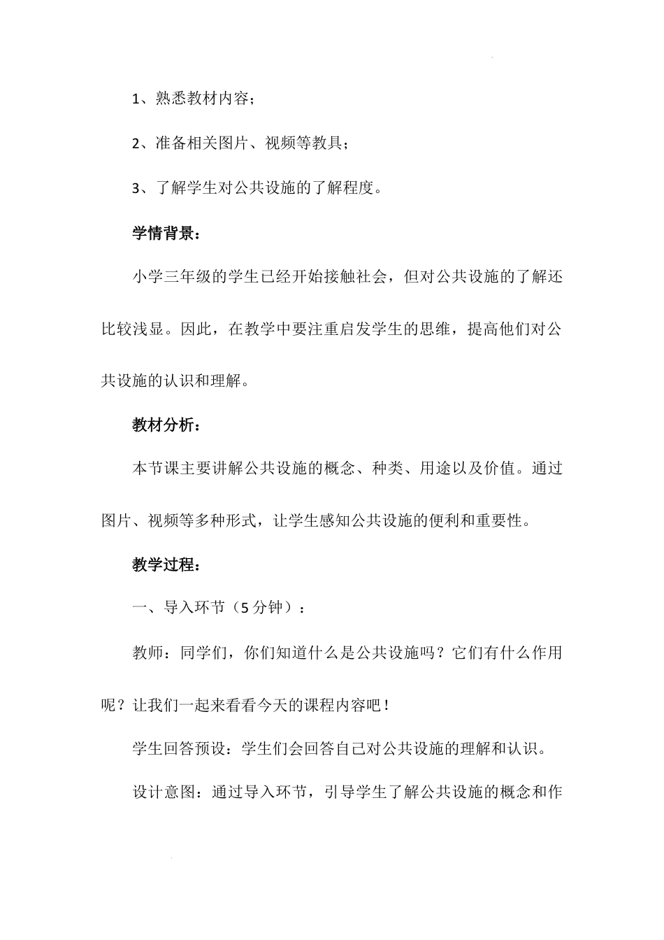 《大家的“朋友”》第一课时（教学设计）-部编版道德与法治三年级下册.docx_第3页
