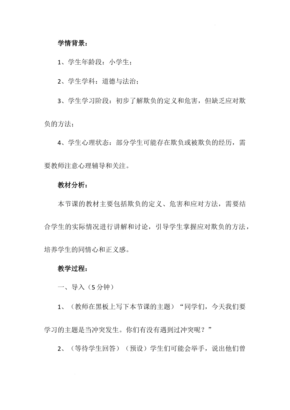 《当冲突发生》第二课时（教学设计）-部编版道德与法治四年级下册.docx_第3页