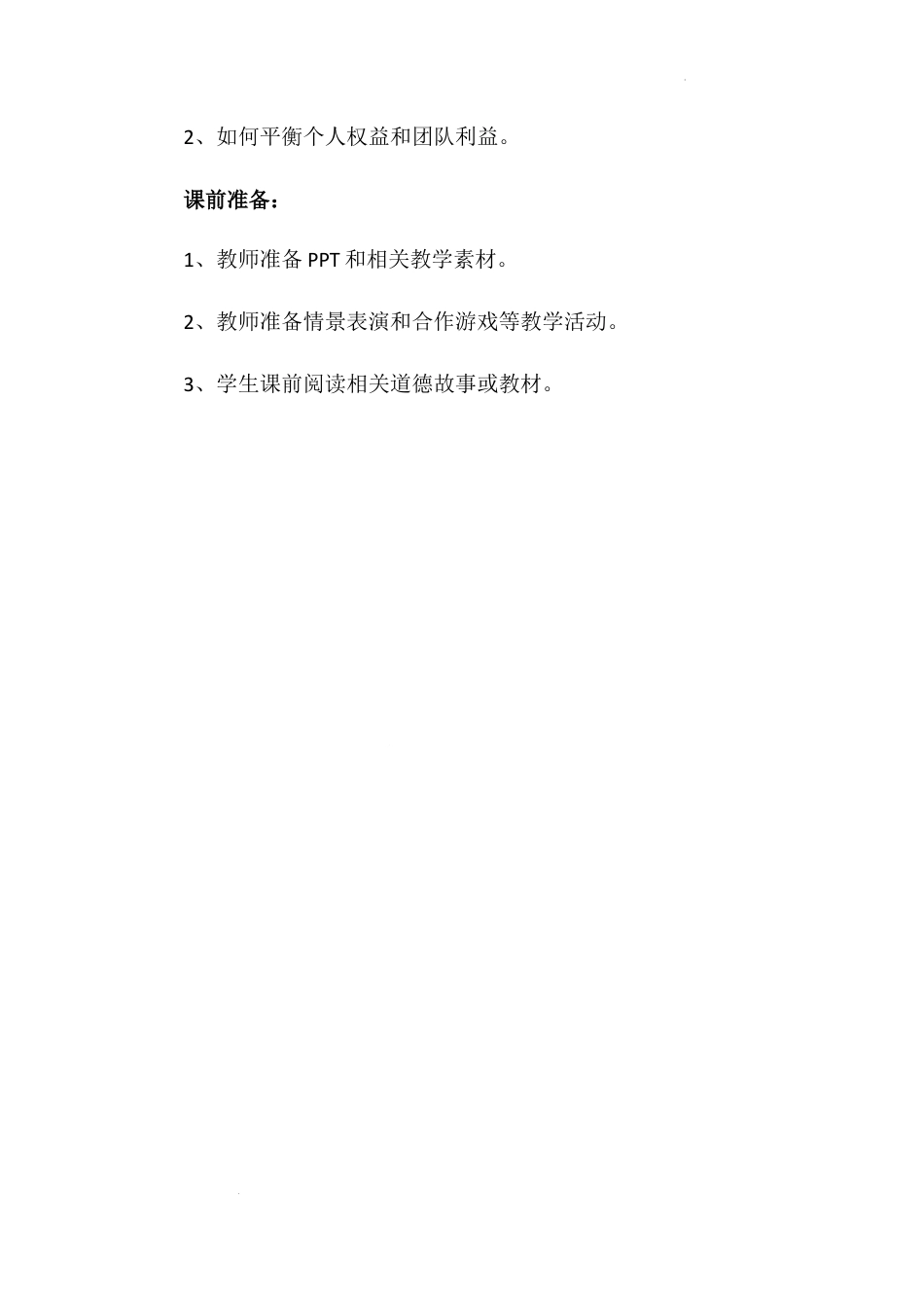 《当冲突发生》第一课时（教学设计）-部编版道德与法治四年级下册.docx_第2页