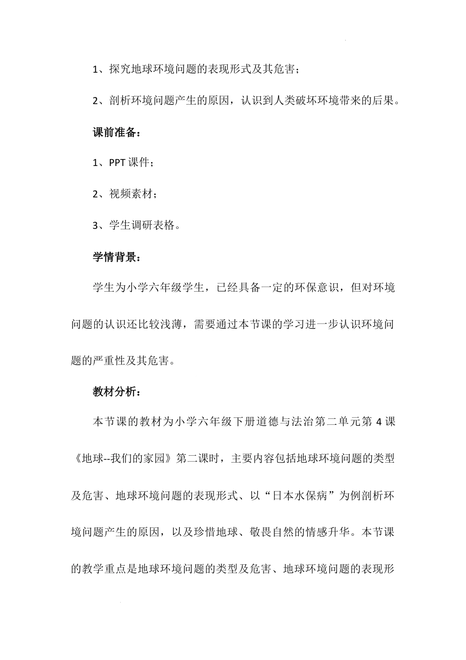 《地球 我们的家园》第二课时（教学设计）-部编版道德与法治六年级下册.docx_第3页