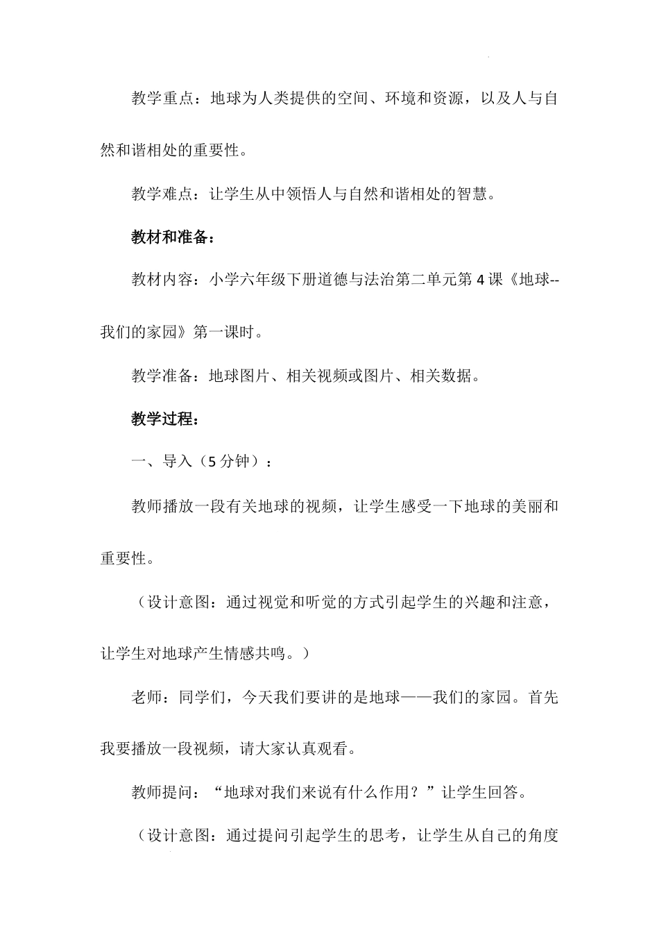 《地球 我们的家园》第一课时（教学设计）-部编版道德与法治六年级下册.docx_第3页